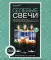 Josephin Гелевые свечи с ракушками Набор №4