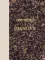 Преступление и наказание: роман. Т. 2. (факсимильное издание)