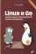  Linux и Go. Эффективное низкоуровневое программирование. 2-е изд