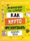 Внимание на слайд! Как круто презентовать любую тему