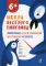 Эффективные игры и упражнения для развития интеллекта. Для детей старшего дошкольного возраста