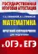 Математика: краткий справочник для подготовки к ОГЭ и ЕГЭ