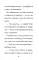 Дневник Бекона из Роблокс. Пятница-кошмарница. Кн. 3