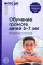 Обучение грамоте детей 5-7 лет. Методическое пособие. 2-е изд., испр