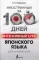 Интенсивный курс японского языка для начинающих
