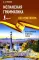 Испанская грамматика без репетитора. Все сложности в простых схемах