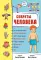 Секреты тела человека
