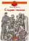 Старая гильза: рассказы