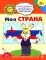 Академия солнечных зайчиков. Система развития ребенка 6-7 лет (комплект: 2 методички и 8 тетрадей)