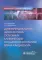 Дифференциальная диагностика основных клинических синдромов в практике врача-кардиолога