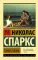 Дорогой Джон + Тихая гавань + Чудо любви (комплект из 3-х книг)