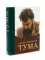 Тума + Шолохов. Незаконный (комплект из 2-х книг)