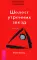 О чем не сказала Тафти + Трансерфинг реальности: Кн. 1-5 (комплект из 6-ти книг)
