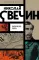 Варшавские тайны