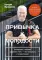 Привычка к молодости. Тренировки, питание, здоровое тело — без возраста и ограничений