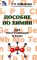 Пособие по химии; Сборник задач по химии для поступающих в вузы (комплект из 2-х книг)