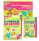 Математические ступеньки 5-6 лет N2 (комплект из 3-х книг)