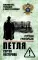 Петля Сергея Нестерова