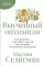 Выученный оптимизм; Путь к процветанию (комплект из 2-х книг)
