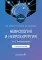 Неврология и нейрохирургия: Учебник. В 2 т. Т. 2: Нейрохирургия. 5-е изд., доп