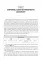 Dental materials science. Стоматологическое материаловедение: textbook: на англ.яз