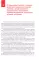 Судебно-медицинская экспертиза акушерско-гинекологическая и половых состояний мужчин