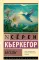 Беседы: сборник