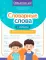 Словарные слова: тренажер для запоминания: 1-4 кл