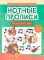 Нотные прописи: музыкальные совы
