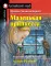 Подборка N 2Е книг из серии 
