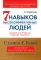 Личное лидерство; 7 навыков высокоэффективных людей (комплект из 2-х книг)