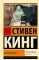Бессонница: роман