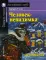 Домашнее чтение. Человек-невидимка. (на англ.яз. Upper Intermediate)