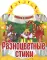 Разноцветные стихи. Скоро в школу