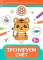Тренируем счет: 5+