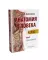 Анатомия человека: Атлас. В 3 т. (комплект из 3-х книг)