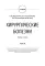 Surgical diseases : textbook. In 2 v. V. 2: на англ.яз
