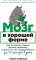 Мозг в хорошей форме: Как прокачать память, развить внимание и выйти на пик продуктивности за 15 минут в день