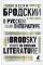О русской литературе. Essays on Russian Literature: избранные эссе на рус., англ.яз
