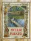 Русская рыбалка