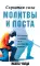 Скрытая сила молитвы и поста. Реализуя могучую силу молящейся церкви