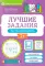 Лучшие задания на правописание