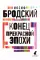 Иосиф Бродский. Три первые книги стихов (комплект из 3-х книг)