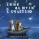 Ежик на пути к счастью. Календарь настенный на 2026 год