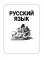Русский язык. Математика. История. Биология. Большой сборник тренировочных вариантов проверочных работ для подготовки к ВПР. 5 кл