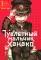 Туалетный мальчик Ханако: Т. 1-10 (комплект из 10-ти книг)