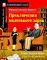 Мэри Поппинс; Приключения маленького лорда; Принцесса из кувшинки; Тетрадь для записи английских слов: Уровень Elementary