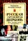 Русская зарубежная церковь. Дела. События. Факты. 20-е годы XX в