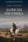 Записки охотника: рассказы и очерки