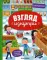 Супермаркет: книжка-панорама с наклейками